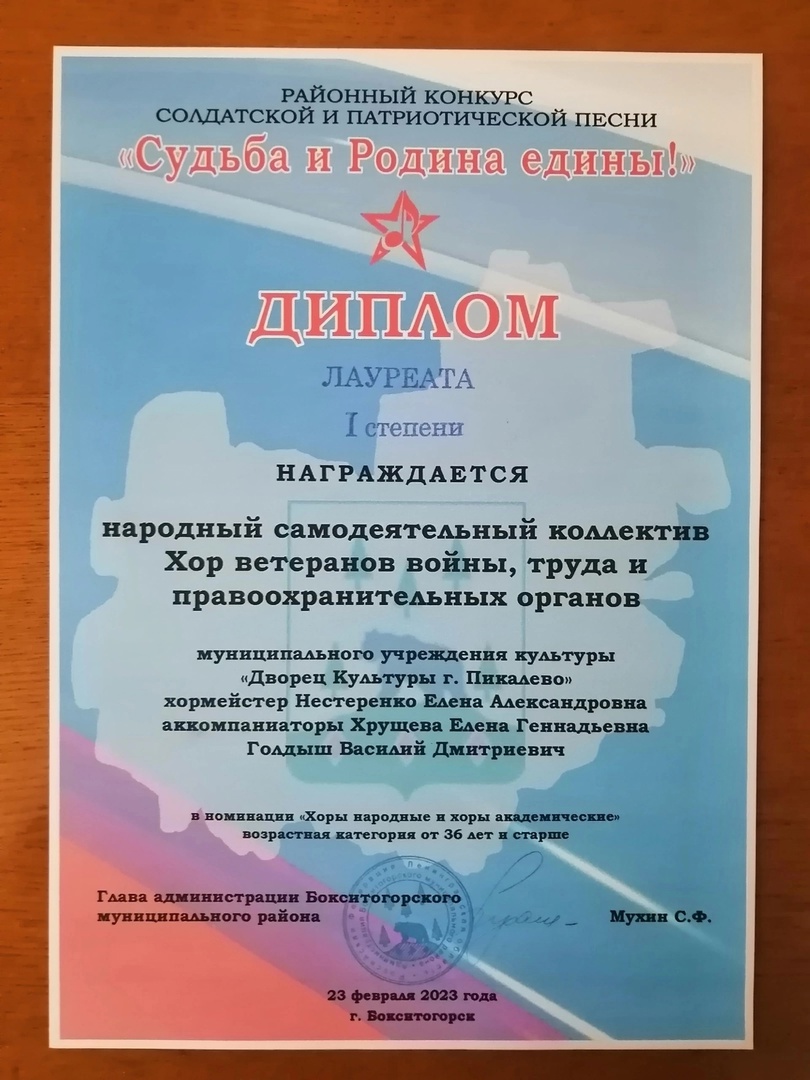 Районный конкурс солдатской и патриотической песни «Судьба и Родина едины!»  | 28.02.2023 | Пикалёво - БезФормата