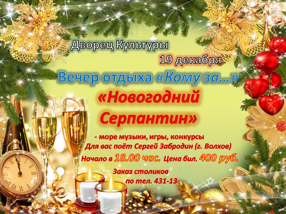 Новогоднее приглашение на корпоратив