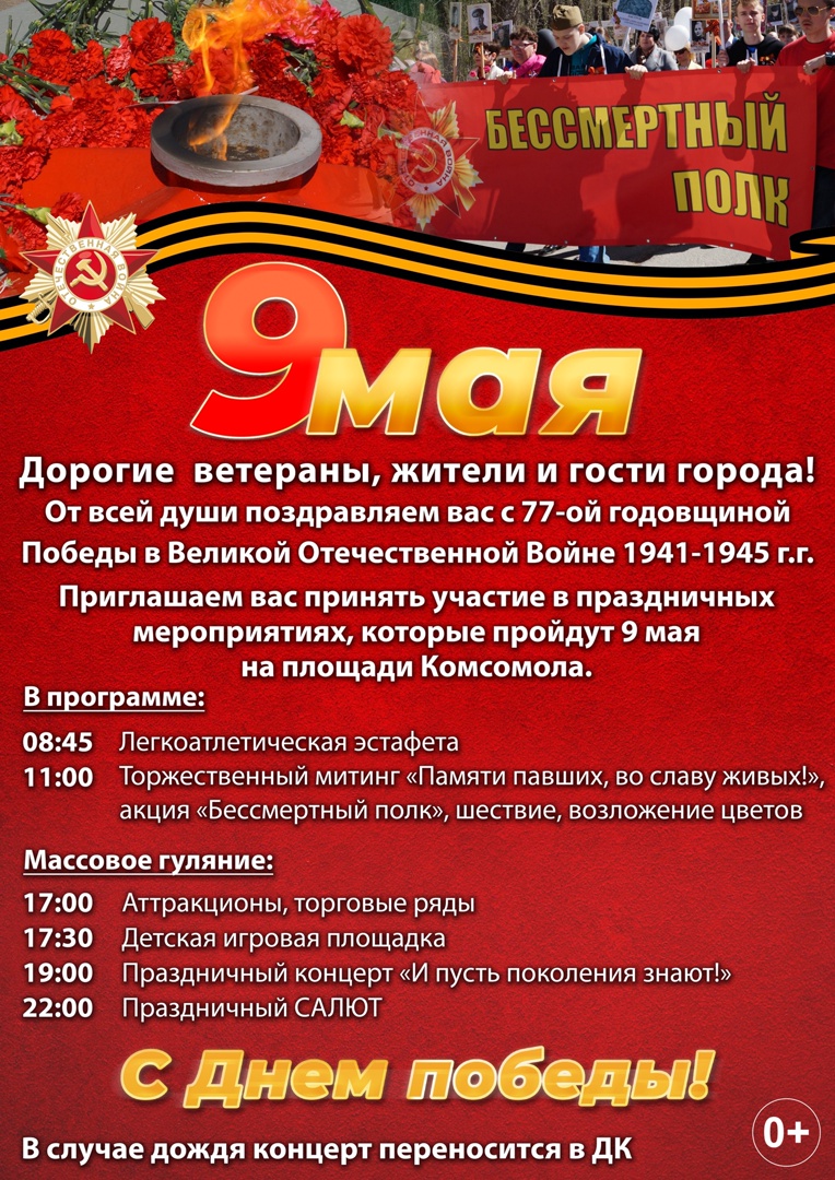 План мероприятия 9 мая спб